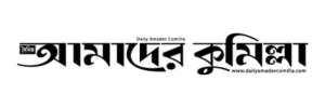 Amader Comilla