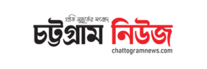 Chattagram News